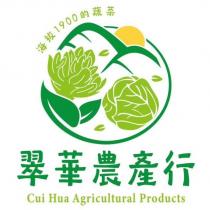 翠華農產行 Cui Hua Agricultural Products 及圖 海拔 1900 的蔬菜