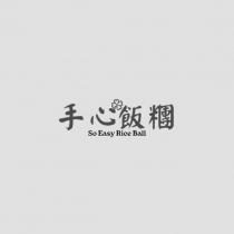 手心飯糰 So Easy Rice Ball 及圖