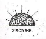 旭日 SUNSHINE
