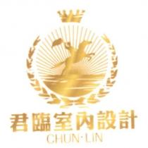 君臨室內設計 CHUN.LIN 及圖