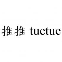 推推 tuetue