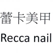 蕾卡美甲 Recca nail