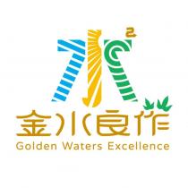 金水良作 Golden Waters Excellence 及圖