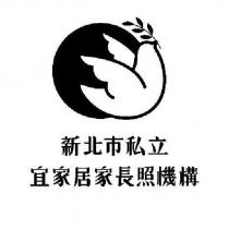 新北市私立宜家居家長照機構