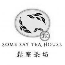 鬆室茶坊及圖 鬆 SOME SAY TEA HOUSE