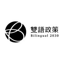 雙語政策 Bilingual 2030 及圖