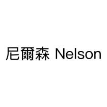 尼爾森 Nelson