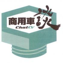 商用車談 ChatCV 及圖