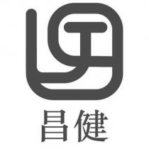 昌健及圖