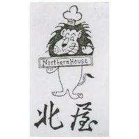 北屋及圖 NORTHERN HOUSE 