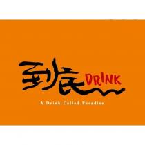 到底 Drink