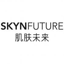 SKYNFUTURE 肌膚未來