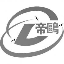 帝鷗及圖