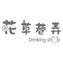 花草巷弄 Drinking shop 設計字