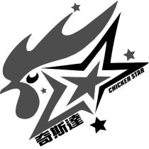 奇斯達 CHICKEN STAR 及圖