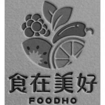 食在美好 FOODHO 及圖