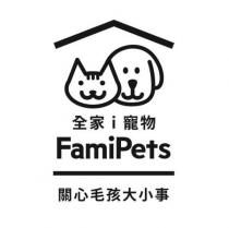 全家 i 寵物 FamiPets 關心毛孩大小事及圖