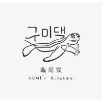 龜尾家及其韓文 GUMI's Kitcken 及圖