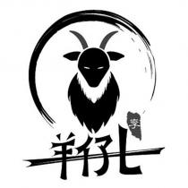 李羊仔七及圖