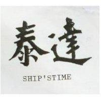泰達 SHIPSTIME