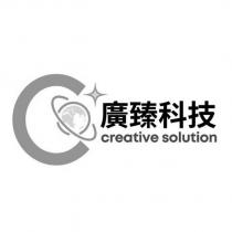 廣臻科技 creative solution 及圖