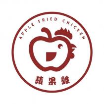 蘋果雞 APPLE FRIED CHICKEN 及圖