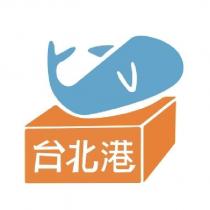 台北港及圖