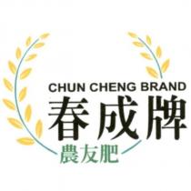 春成牌農友肥 CHUN CHENG BRAND 及圖