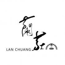 蘭莊 LAN CHUANG 及圖
