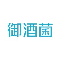 御酒菌