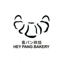 喜パソ烘焙 HEY PANG BAKERY 及圖