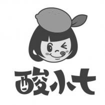 酸小七及圖