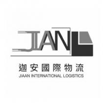 迦安國際物流 JIAAN INTERNATIONAL LOGISTICS 及圖