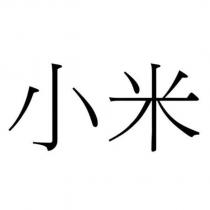 小米
