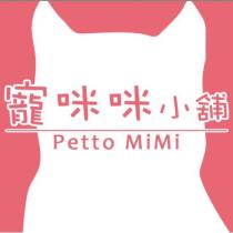 寵咪咪小舖 Petto MiMi 及圖