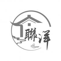 聯洋及圖