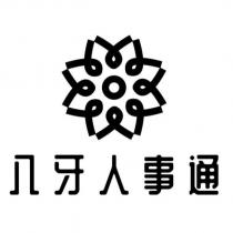 八牙人事通及圖
