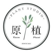 原植 YUAN PLANT 及圖