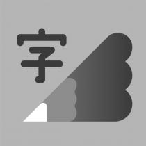 字及設計標章圖