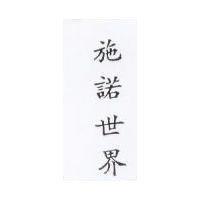 施諾世界