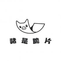 豬是脆片及圖