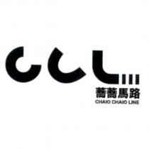CCL 設計字 蕎蕎馬路 CHAIO CHAIO LINE