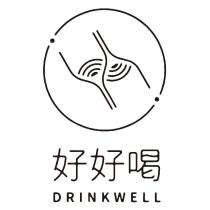 好好喝 DRINKWELL 及圖