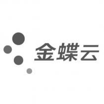 金蝶云及圖
