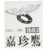 嘉珍鷹及圖 CHIA JEN EAGLE