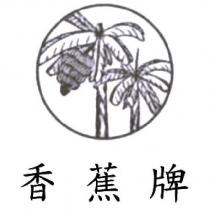 香蕉牌及圖