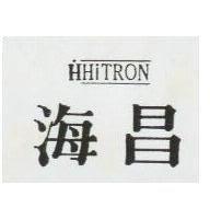 海昌 HHITRON 
