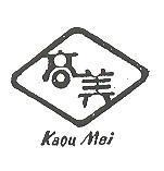 高美及圖 KAOU MEI