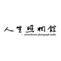 人生照相館