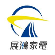 展鴻家電及圖